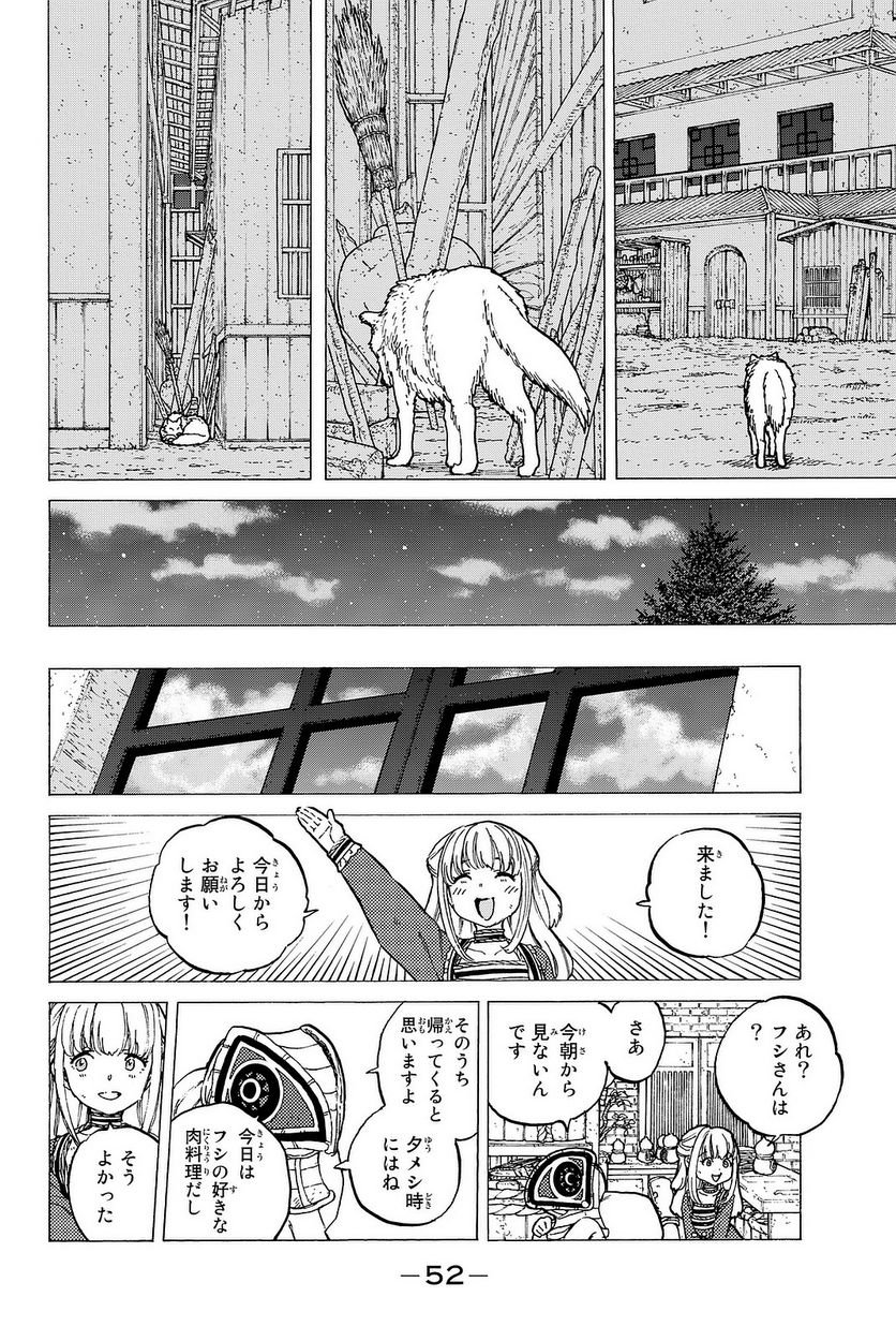 不滅のあなたへ - 第14話 - Page 53