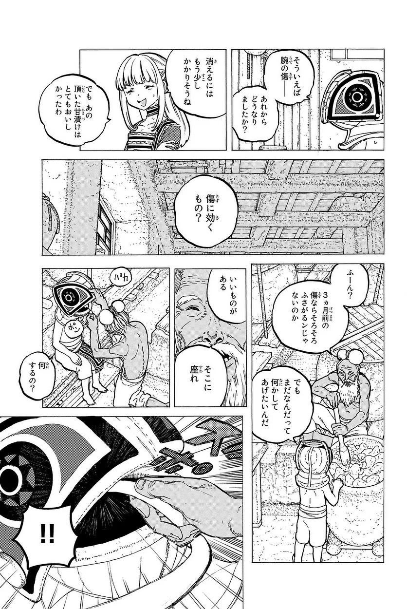 不滅のあなたへ 第14話 - Page 54