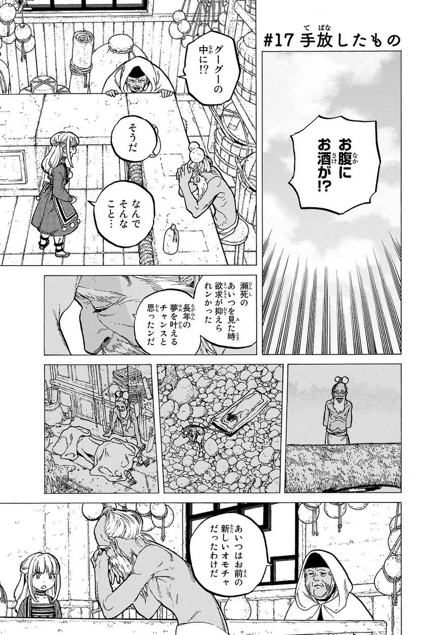 不滅のあなたへ - 第14話 - Page 58