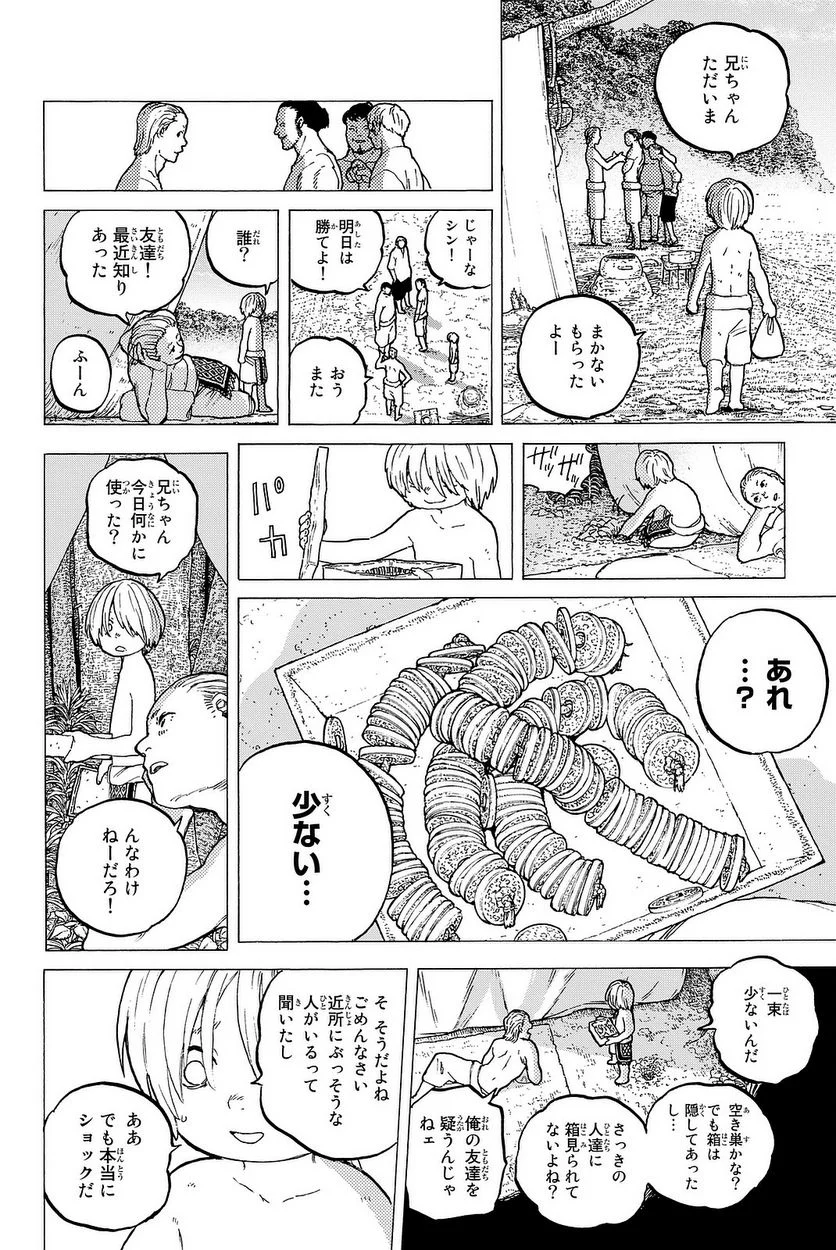 不滅のあなたへ 第14話 - Page 7