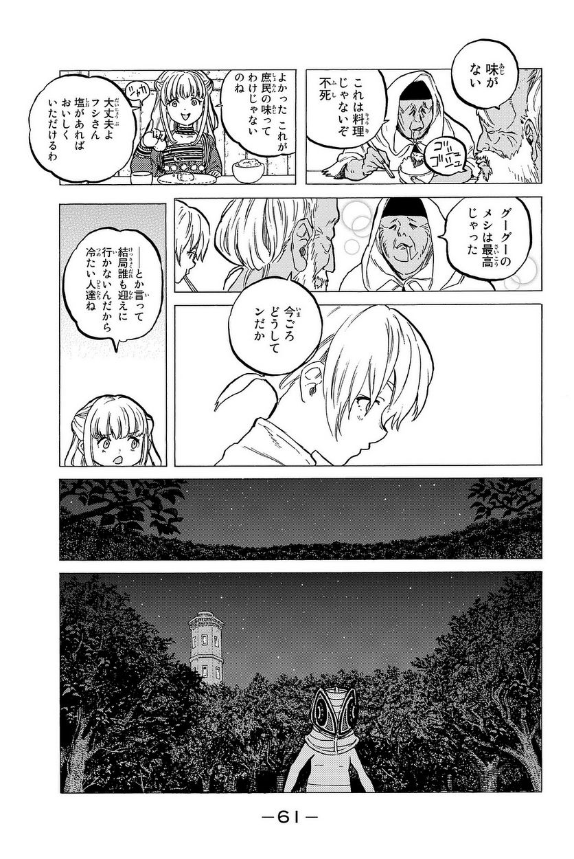 不滅のあなたへ 第14話 - Page 62