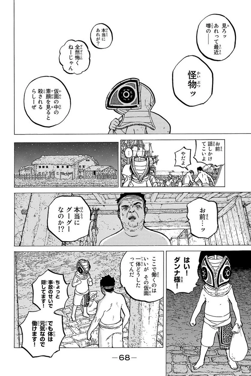 不滅のあなたへ 第14話 - Page 69