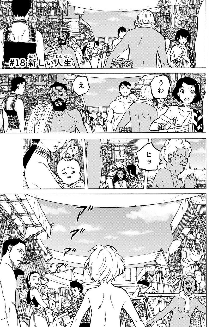 不滅のあなたへ - 第14話 - Page 76