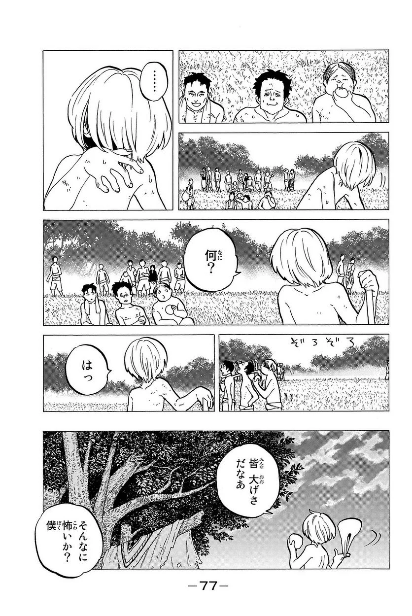 不滅のあなたへ 第14話 - Page 78