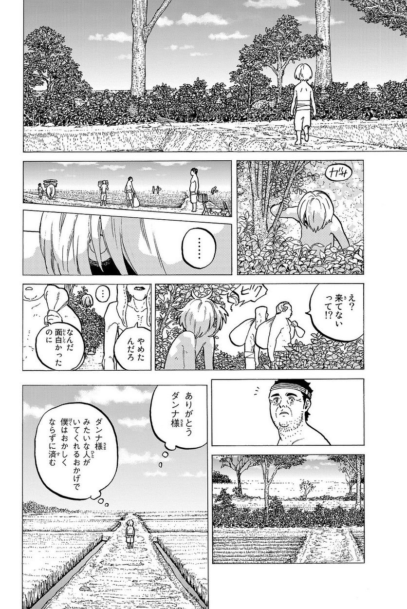 不滅のあなたへ - 第14話 - Page 81