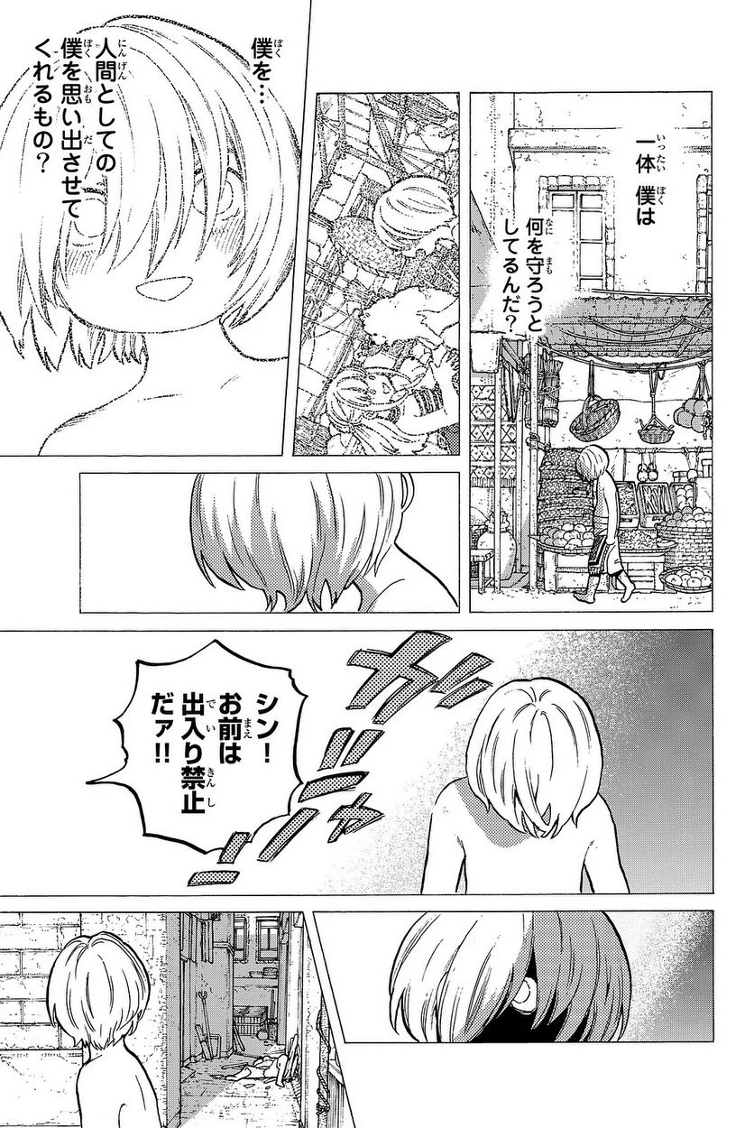 不滅のあなたへ 第14話 - Page 84