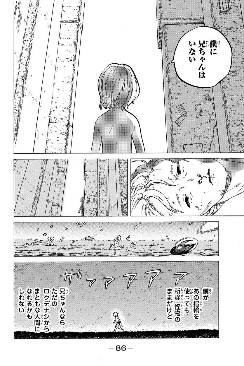 不滅のあなたへ 第14話 - Page 87