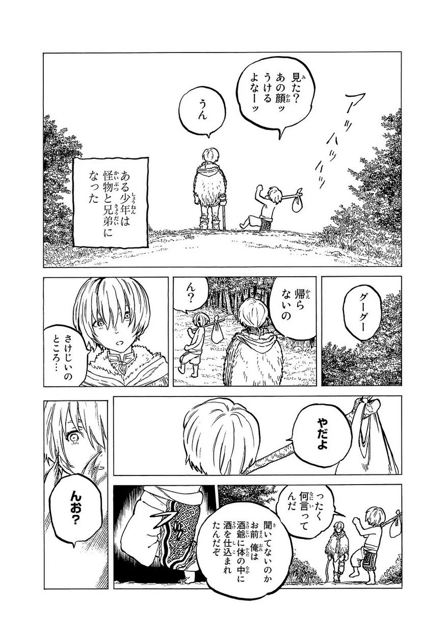 不滅のあなたへ 第14話 - Page 96