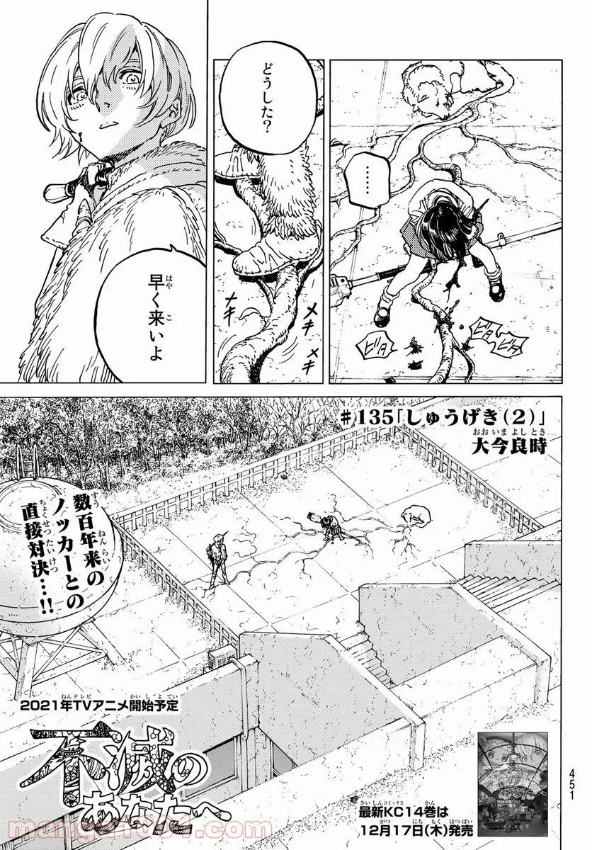 不滅のあなたへ 第135話 - Page 1