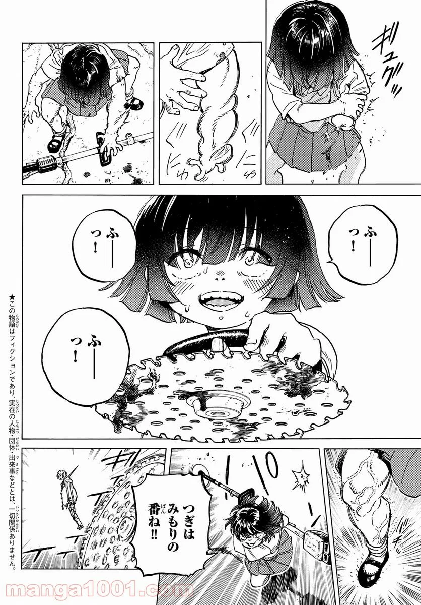 不滅のあなたへ 第135話 - Page 2