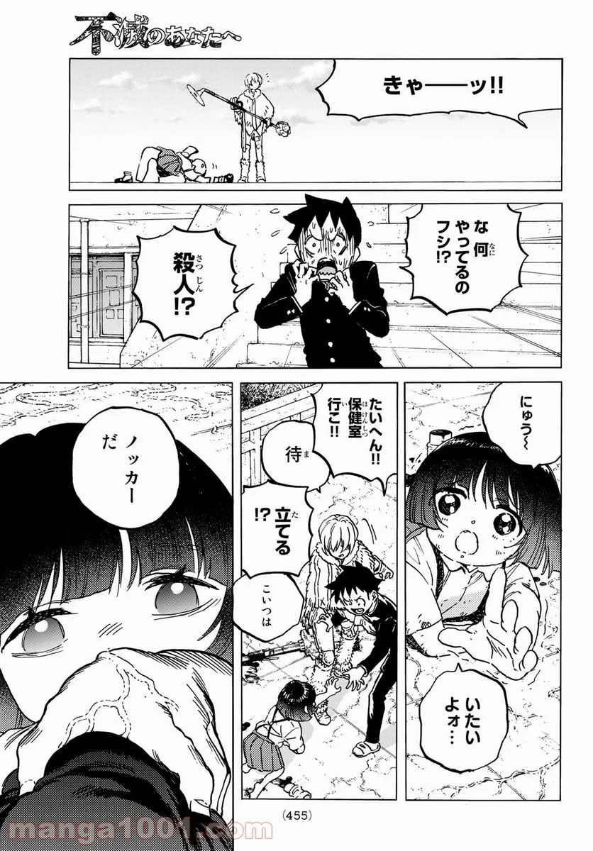 不滅のあなたへ - 第135話 - Page 5