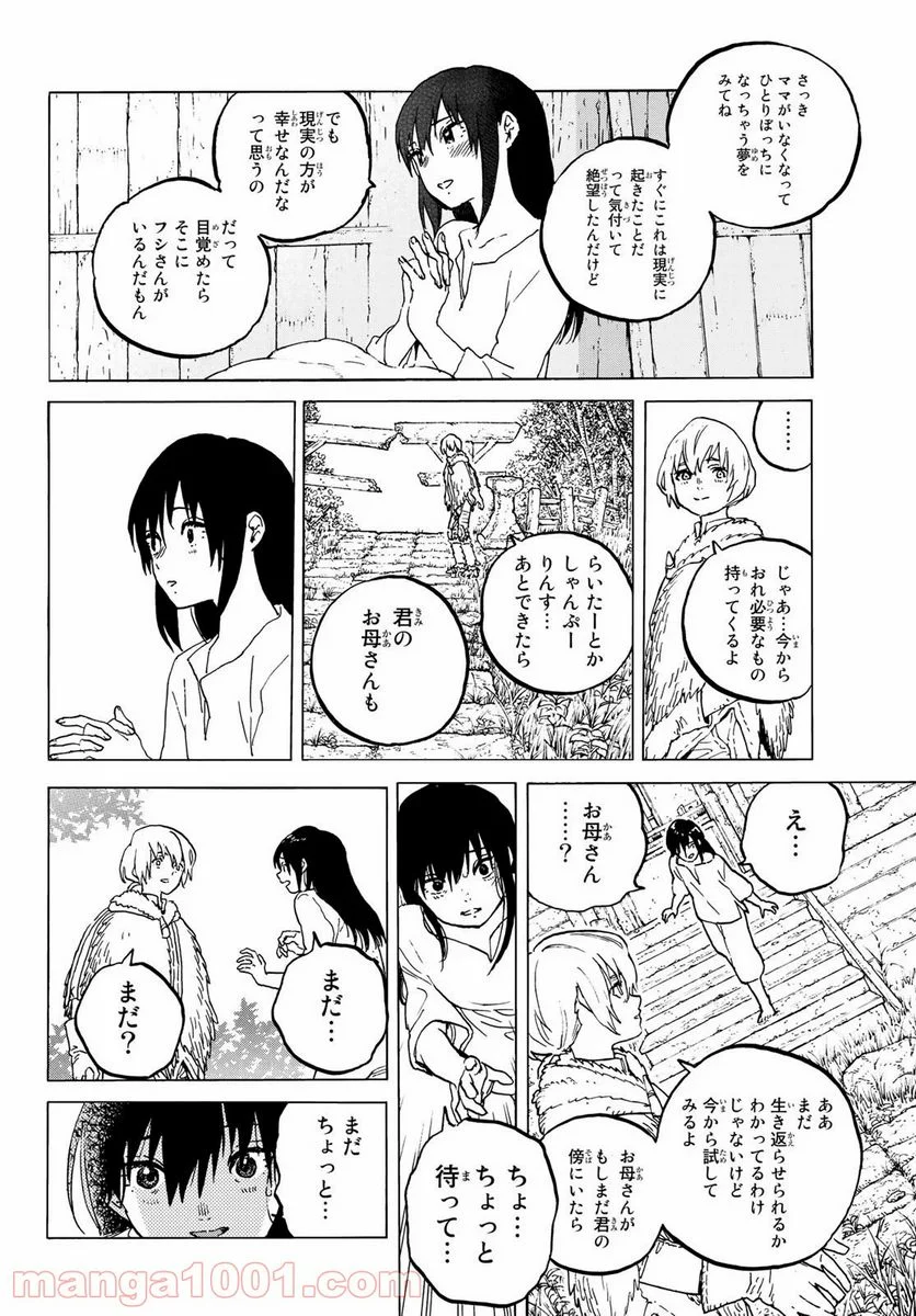 不滅のあなたへ - 第126.1話 - Page 2