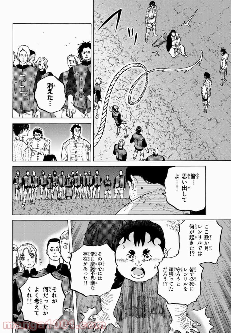 不滅のあなたへ - 第92話 - Page 4