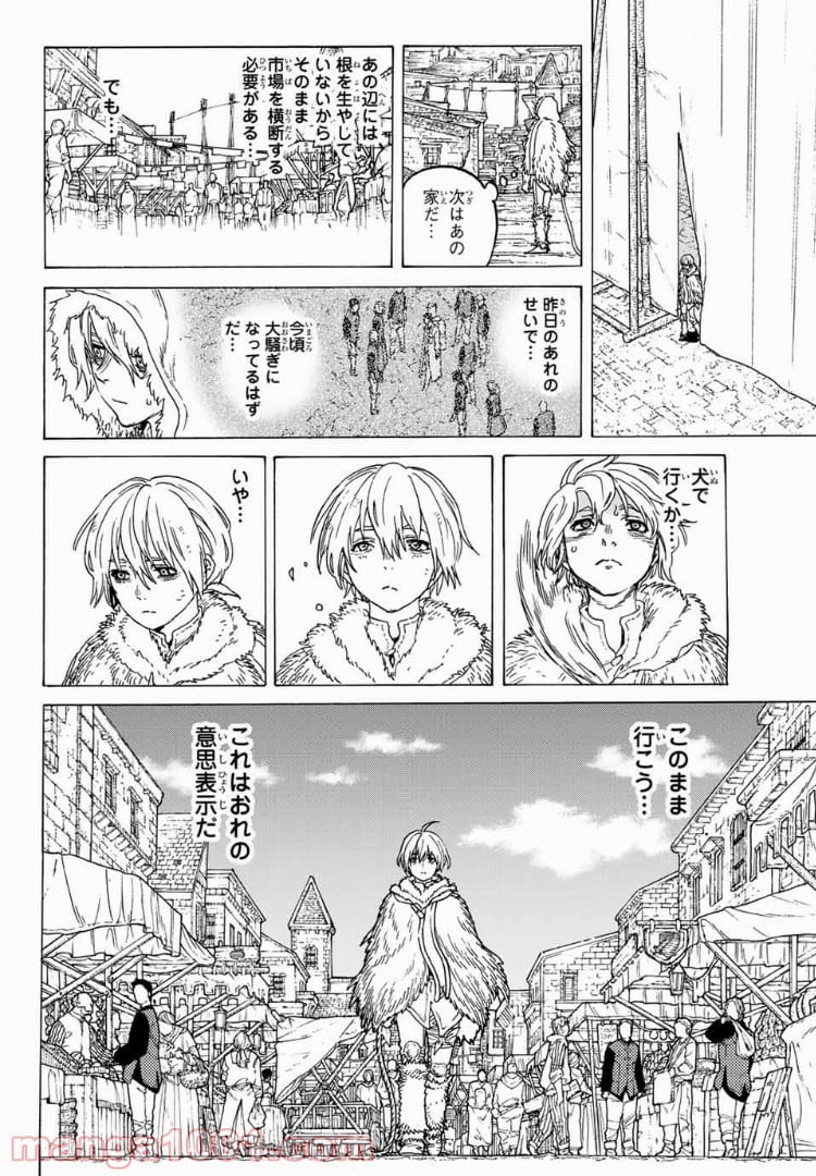 不滅のあなたへ - 第92話 - Page 6