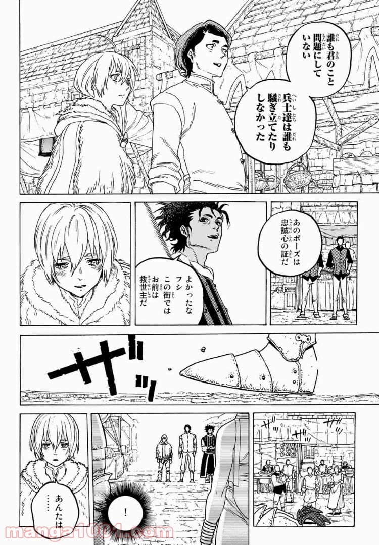 不滅のあなたへ - 第92話 - Page 8