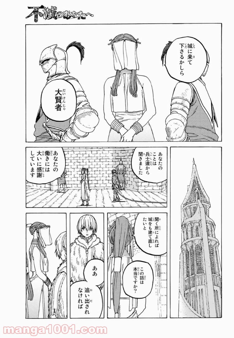 不滅のあなたへ - 第92話 - Page 9