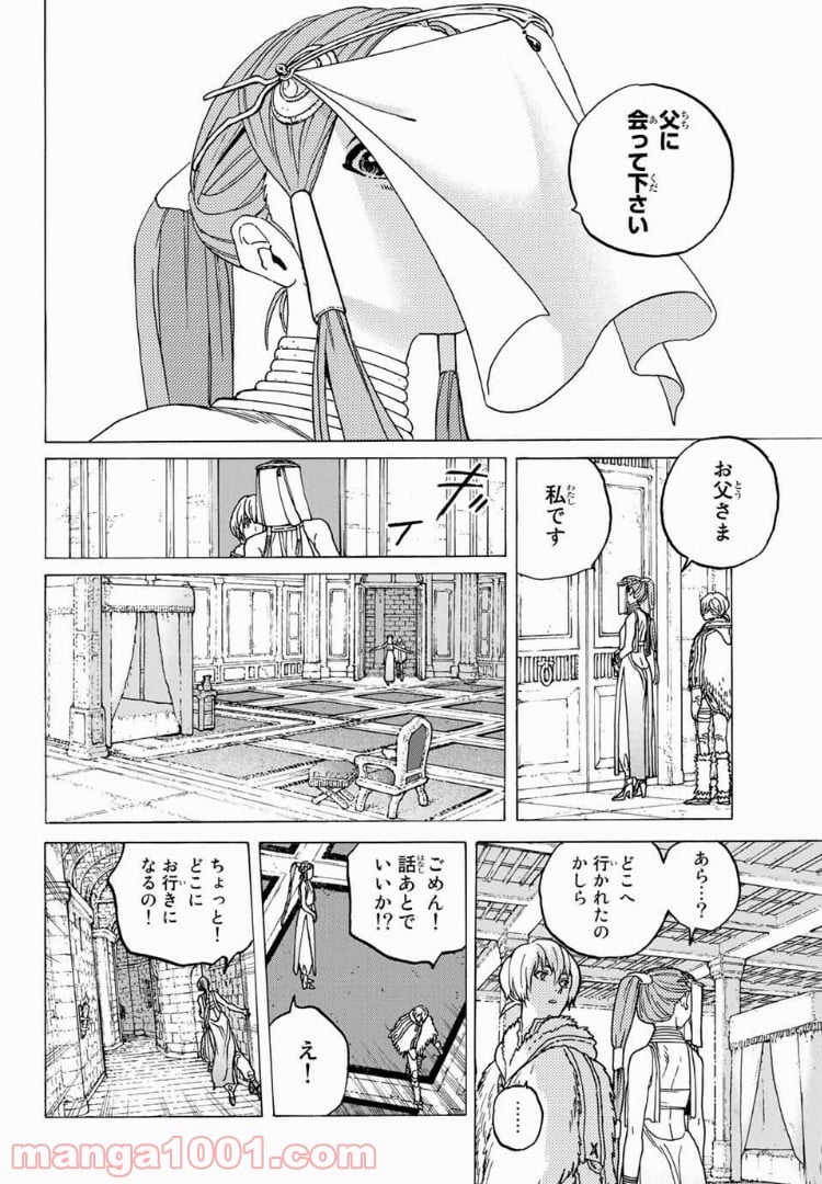 不滅のあなたへ - 第92話 - Page 10