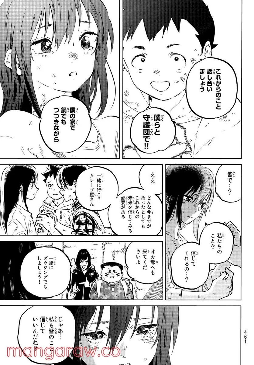 不滅のあなたへ - 第155.8話 - Page 11