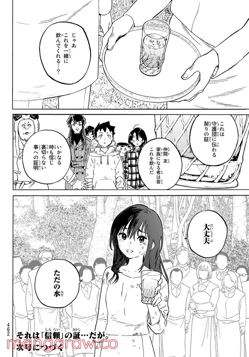 不滅のあなたへ 第155.8話 - Page 12