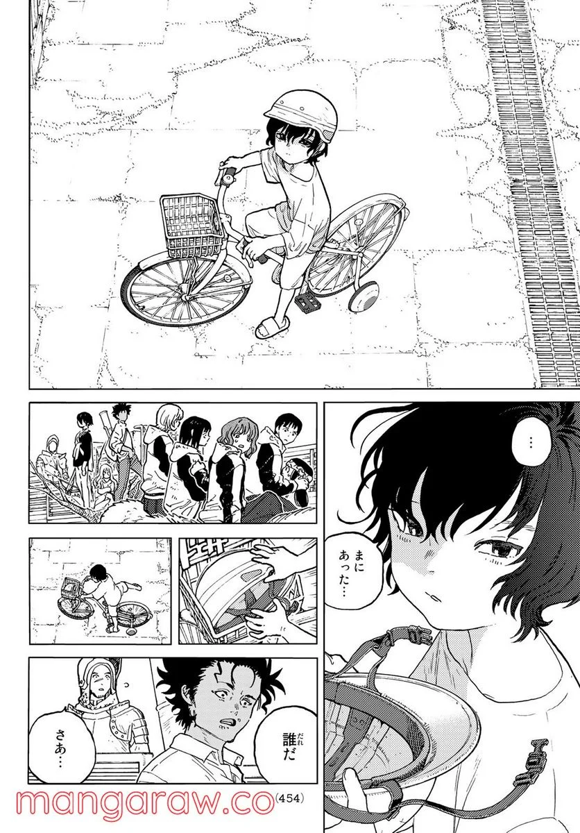 不滅のあなたへ - 第155.8話 - Page 4