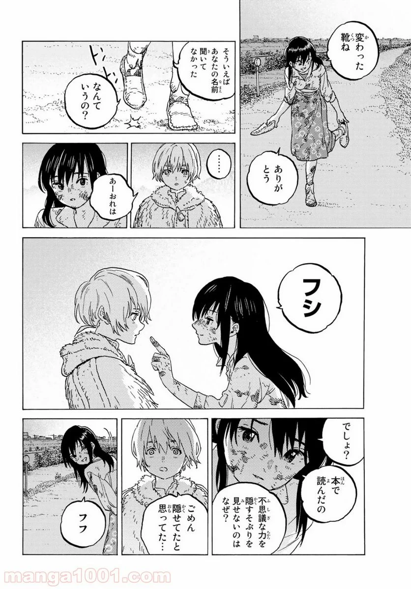 不滅のあなたへ 第125話 - Page 8