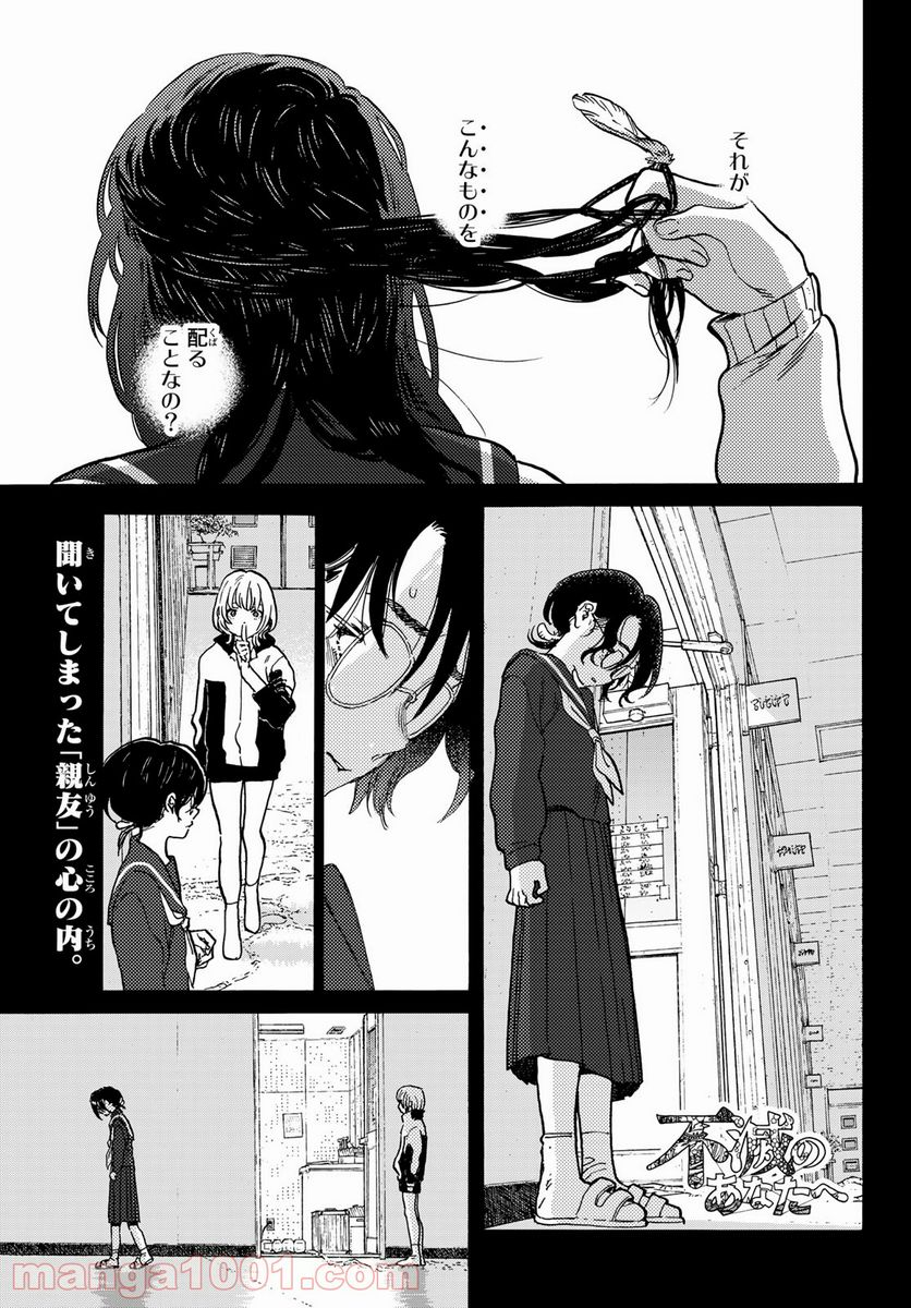 不滅のあなたへ - 第146.1話 - Page 1