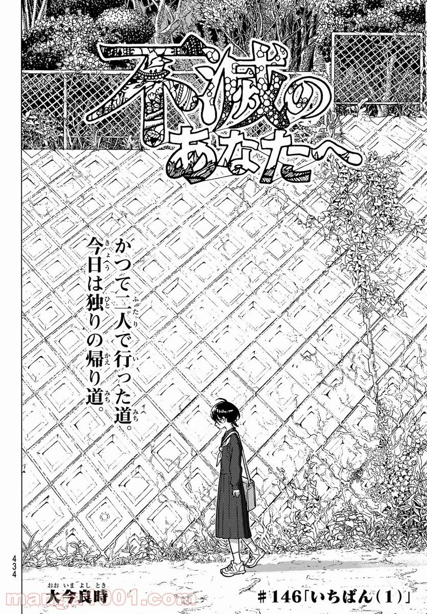 不滅のあなたへ - 第146.1話 - Page 2