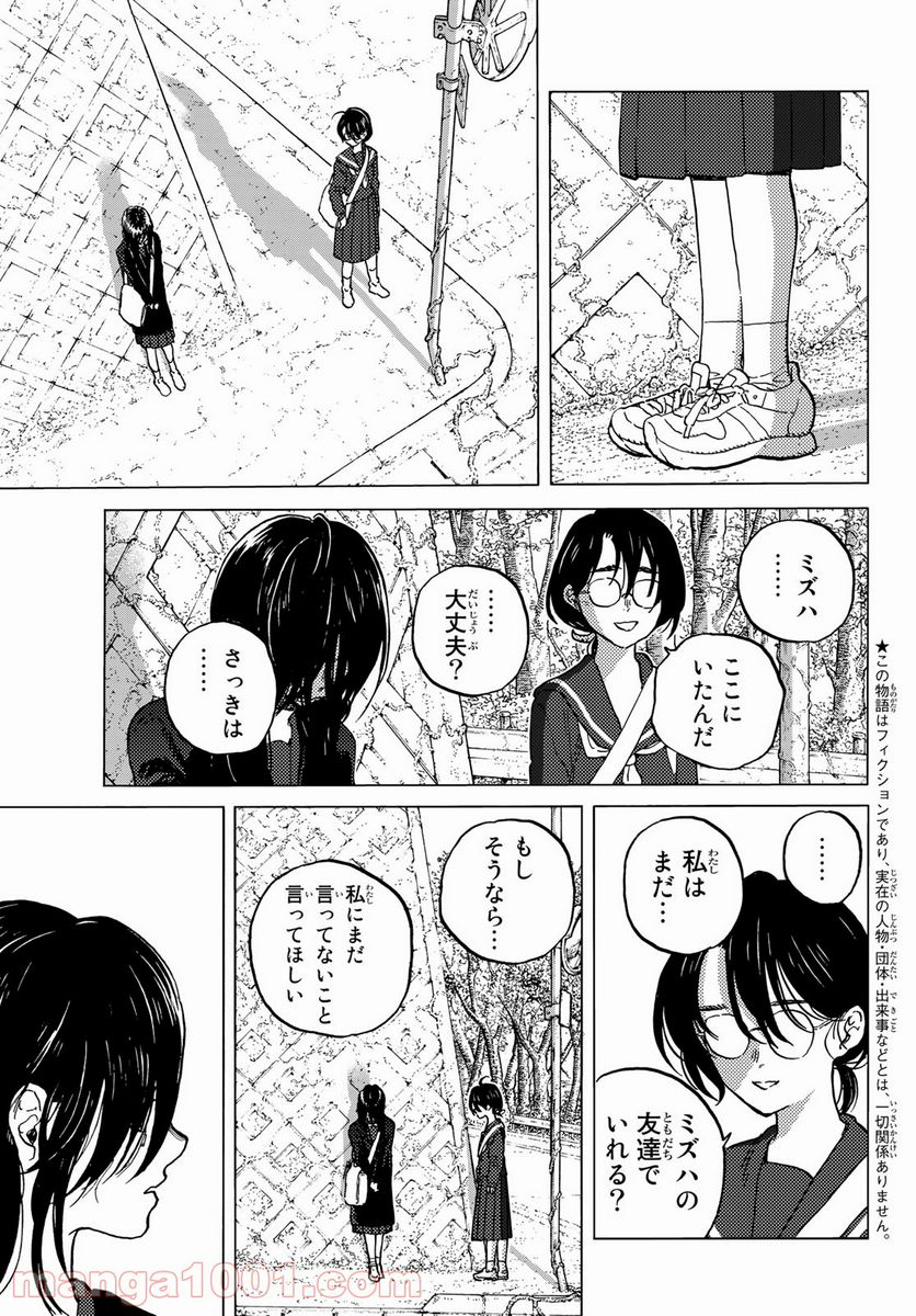 不滅のあなたへ - 第146.1話 - Page 3