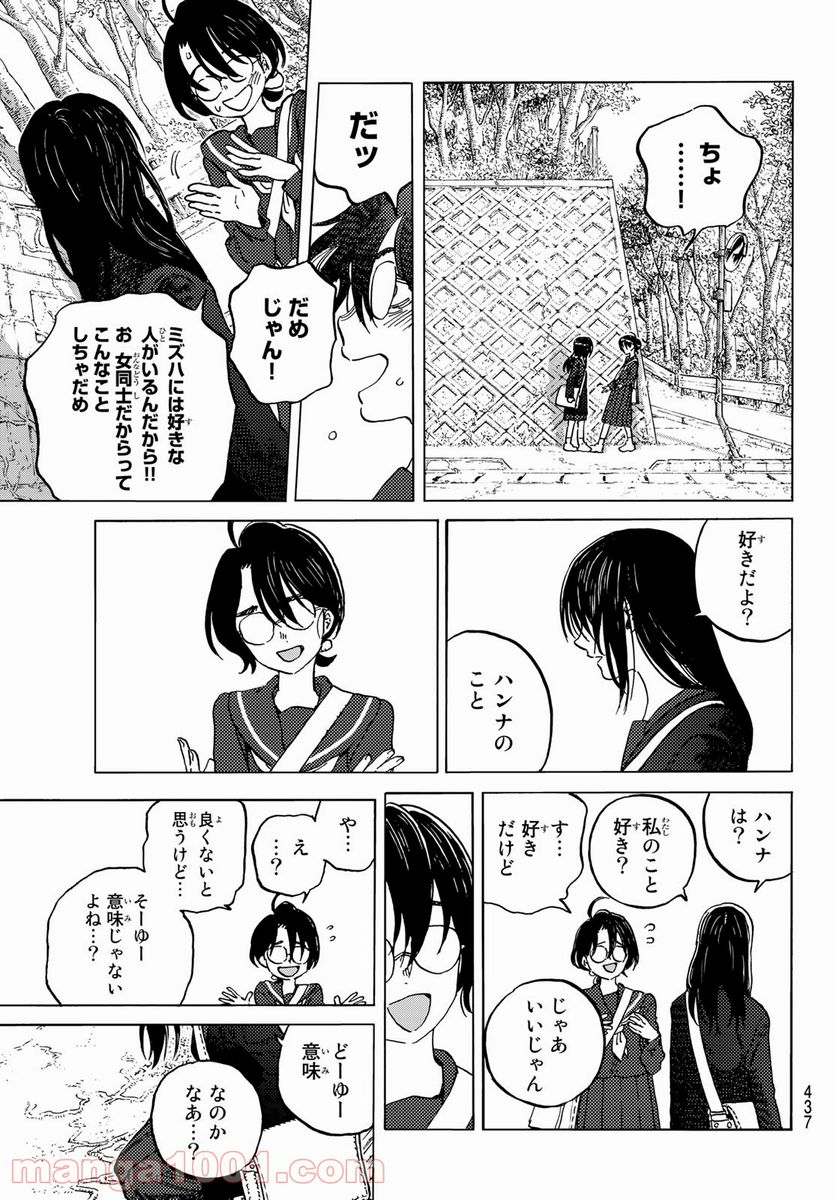 不滅のあなたへ - 第146.1話 - Page 5