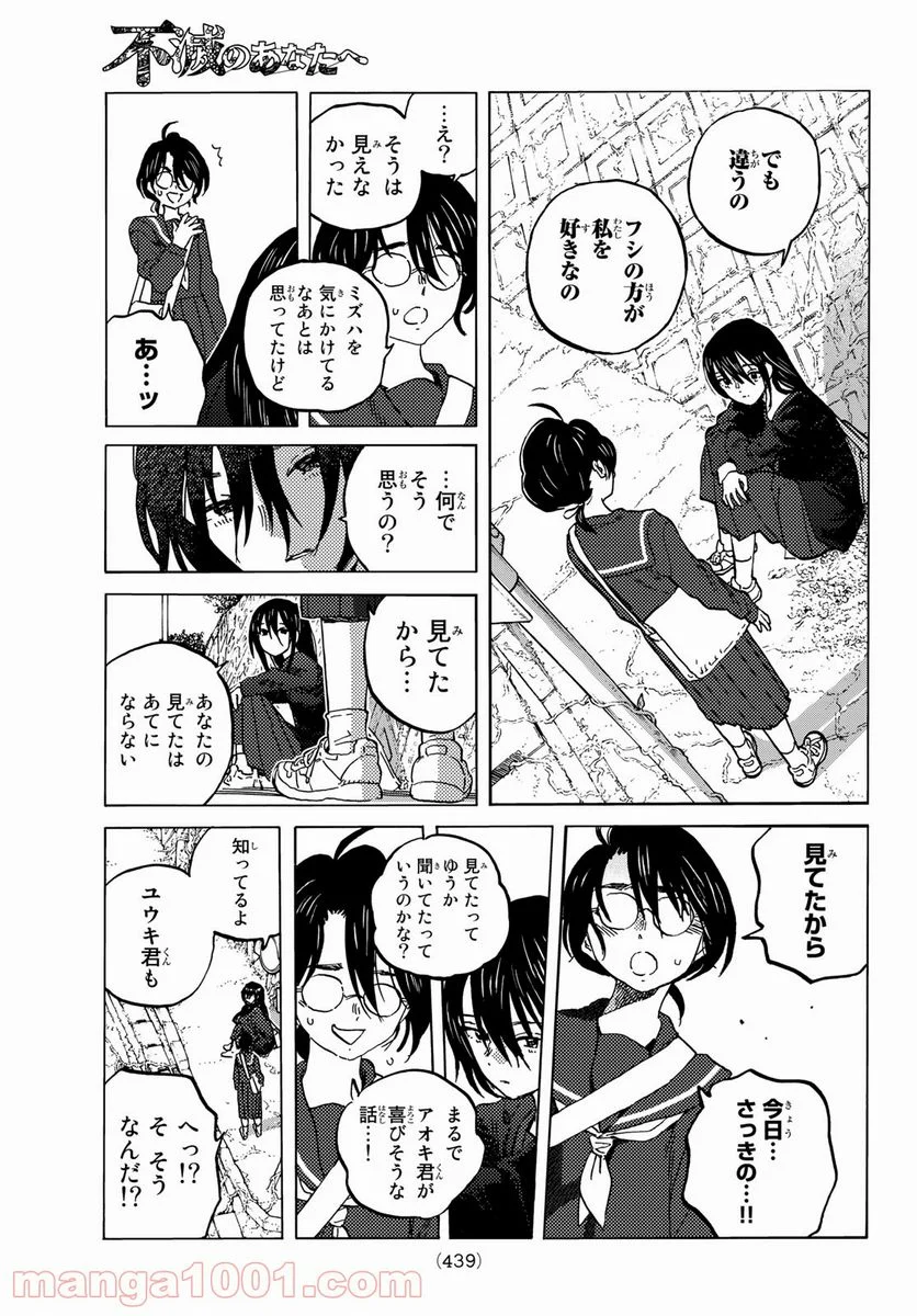 不滅のあなたへ 第146.1話 - Page 7