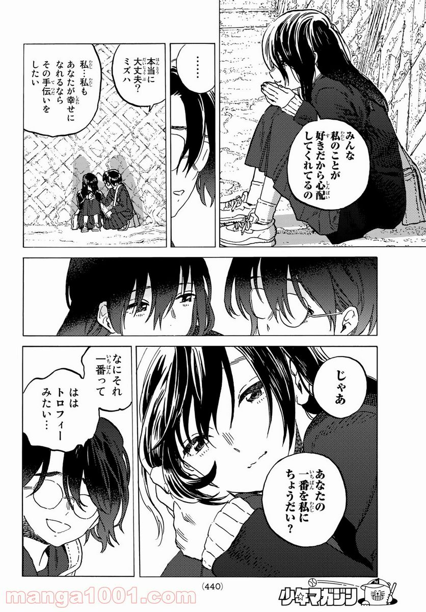 不滅のあなたへ - 第146.1話 - Page 8