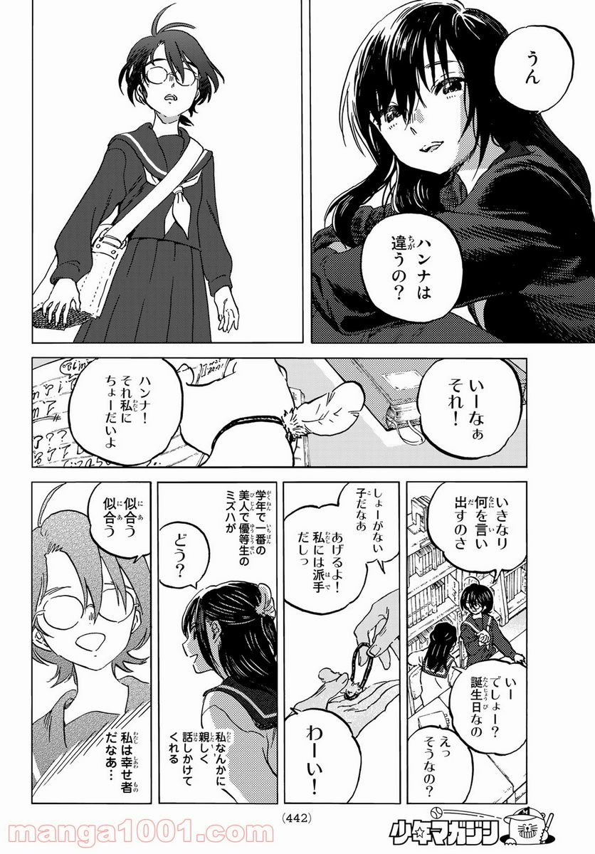 不滅のあなたへ - 第146.1話 - Page 10