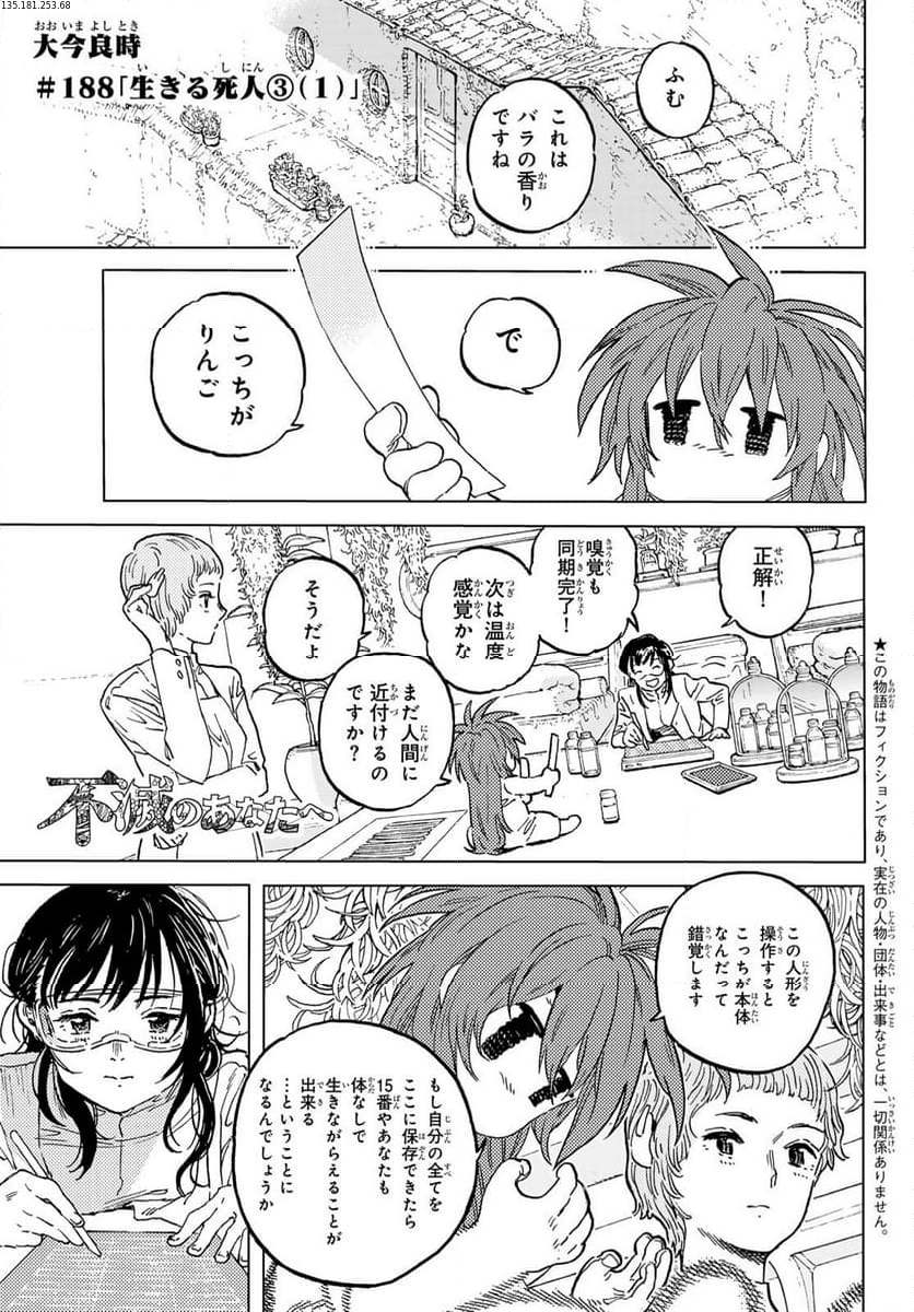 不滅のあなたへ - 第188.1話 - Page 1