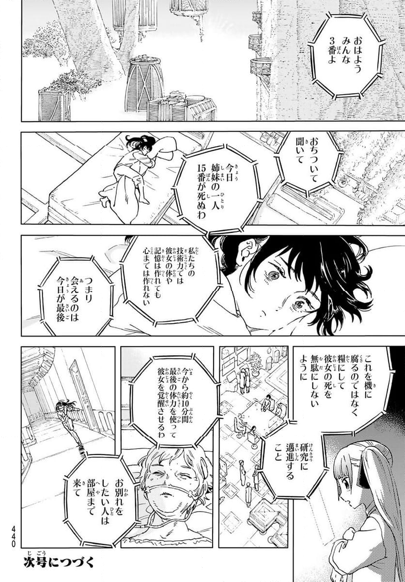 不滅のあなたへ - 第188.1話 - Page 8