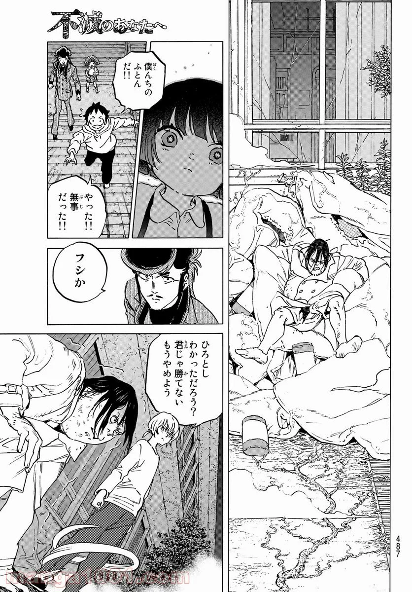 不滅のあなたへ 第137.1話 - Page 3