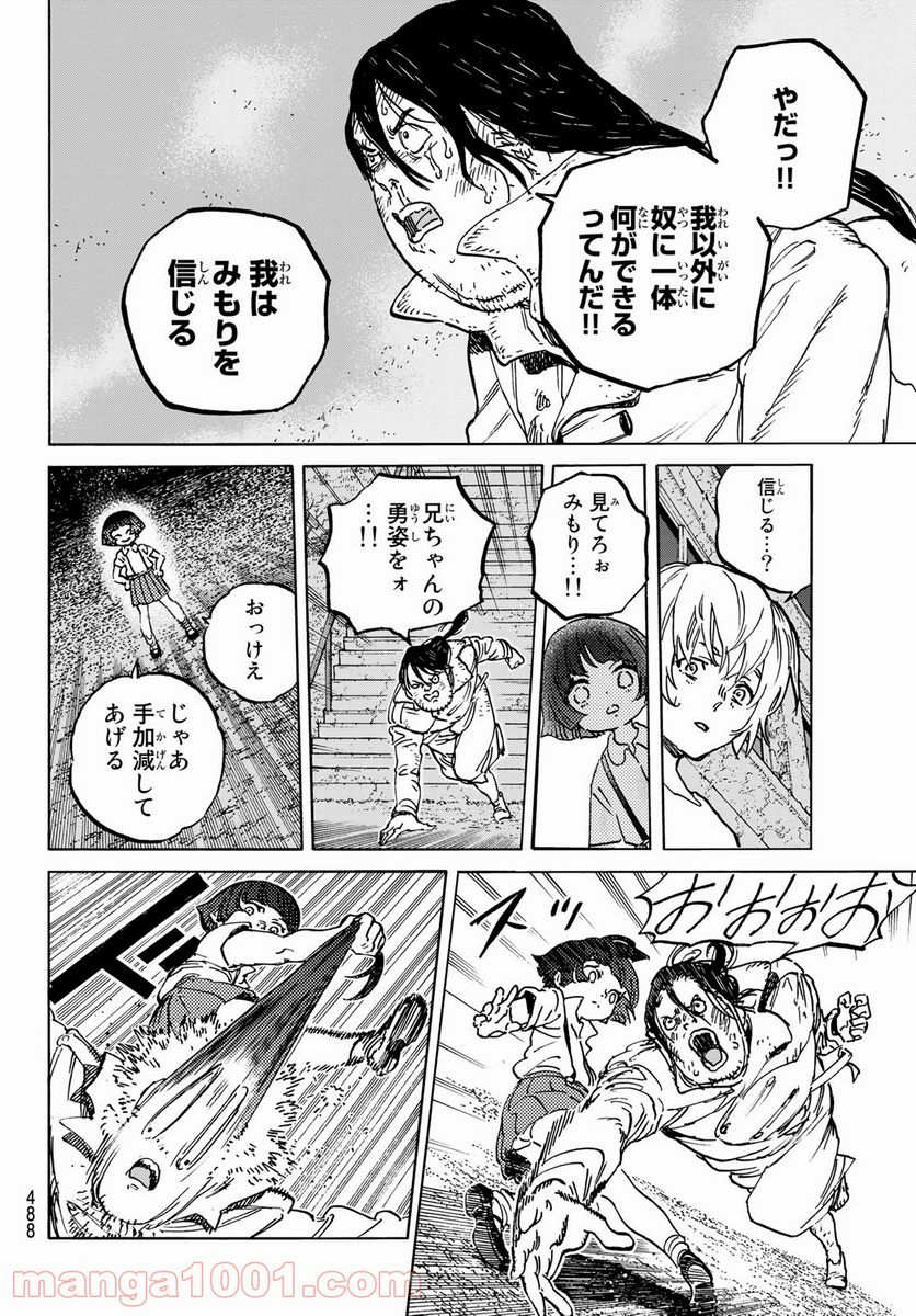 不滅のあなたへ 第137.1話 - Page 4