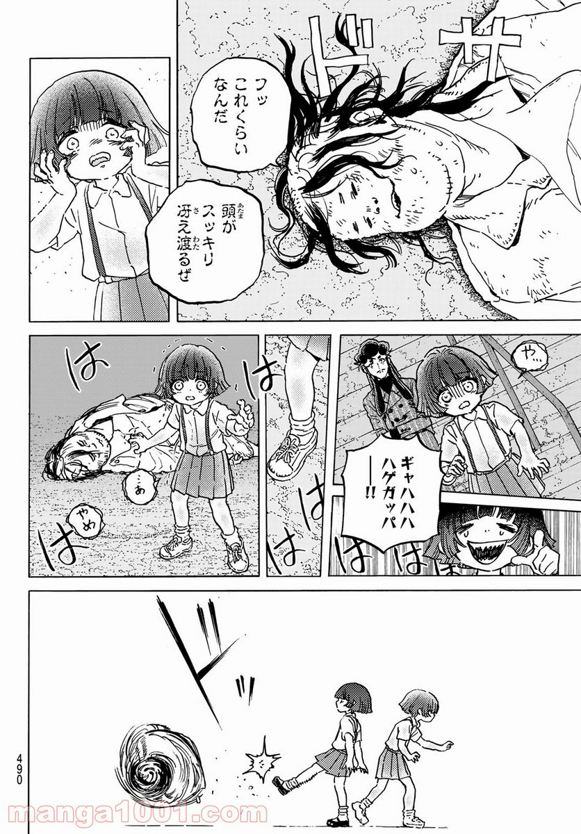 不滅のあなたへ - 第137.1話 - Page 6