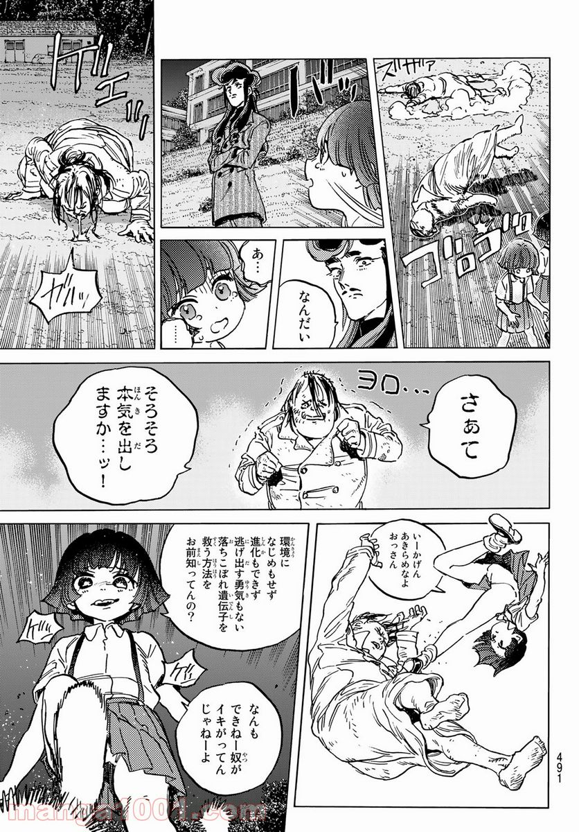 不滅のあなたへ 第137.1話 - Page 7