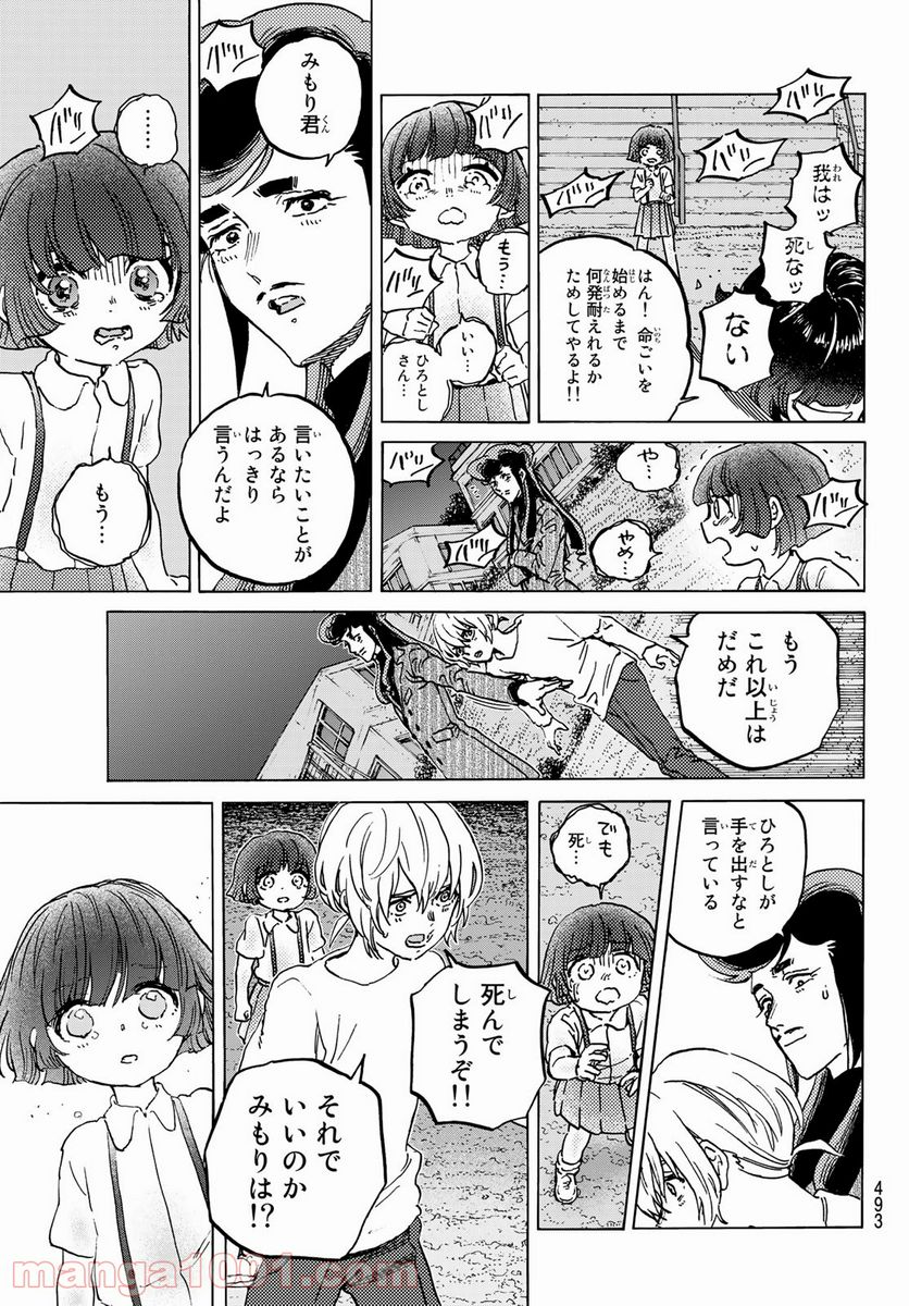 不滅のあなたへ - 第137.1話 - Page 9