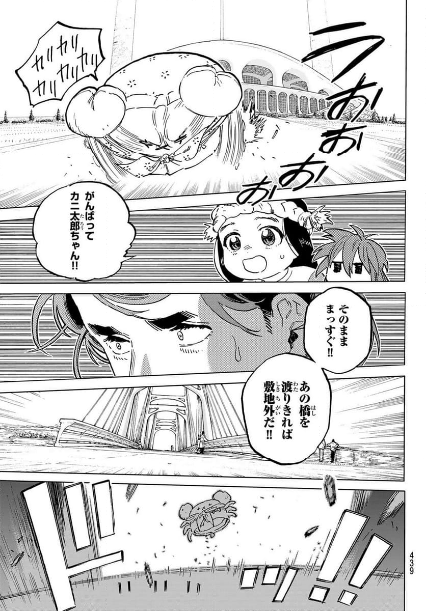 不滅のあなたへ 第182.4話 - Page 7