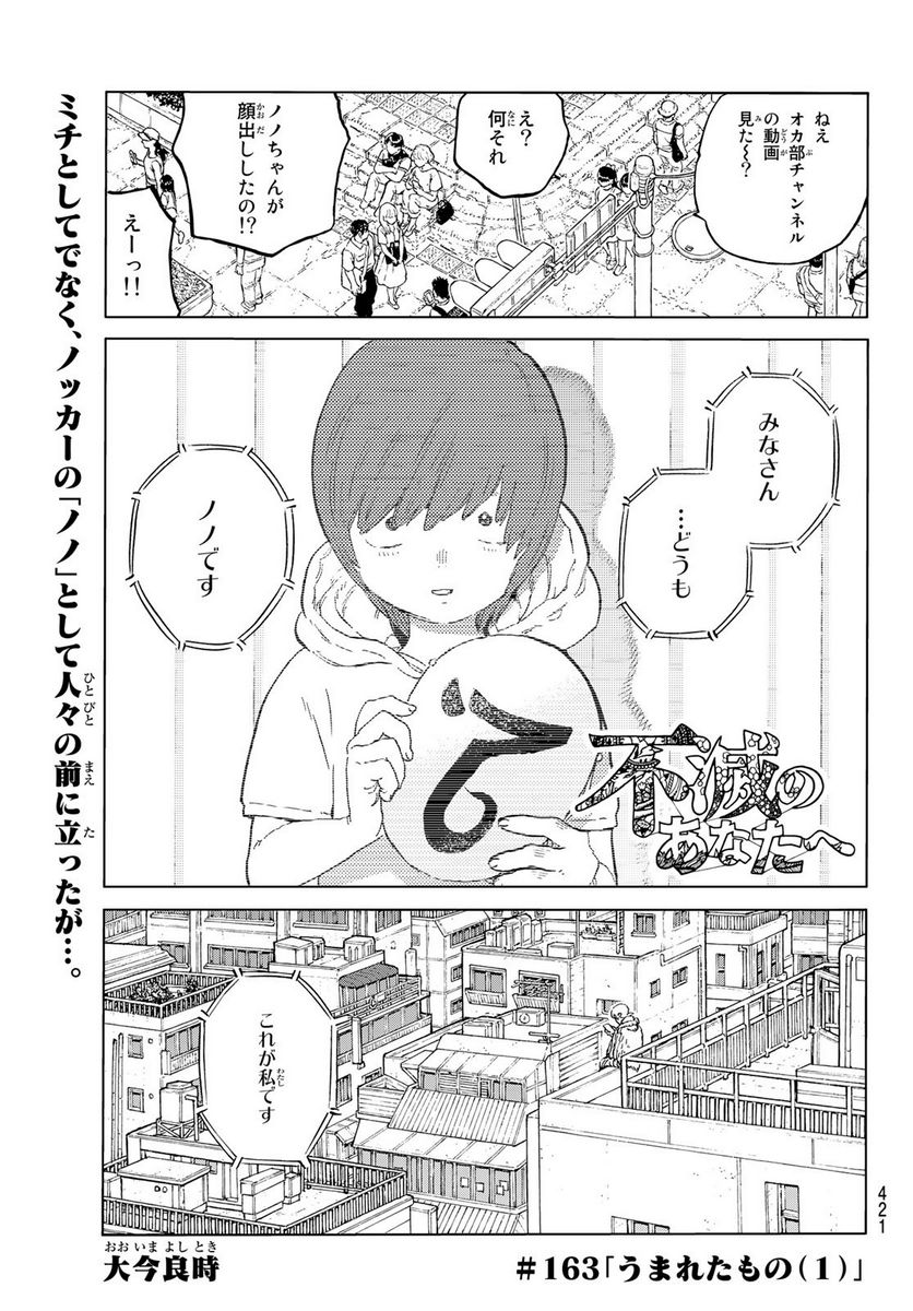 不滅のあなたへ - 第163.1話 - Page 1