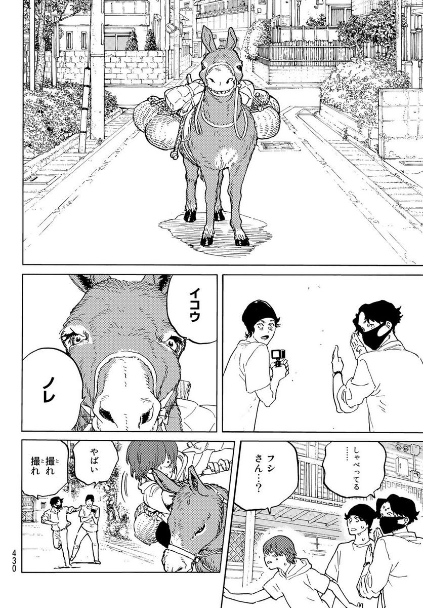 不滅のあなたへ - 第163.1話 - Page 10