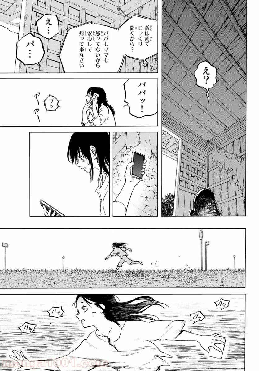 不滅のあなたへ 第126.2話 - Page 5