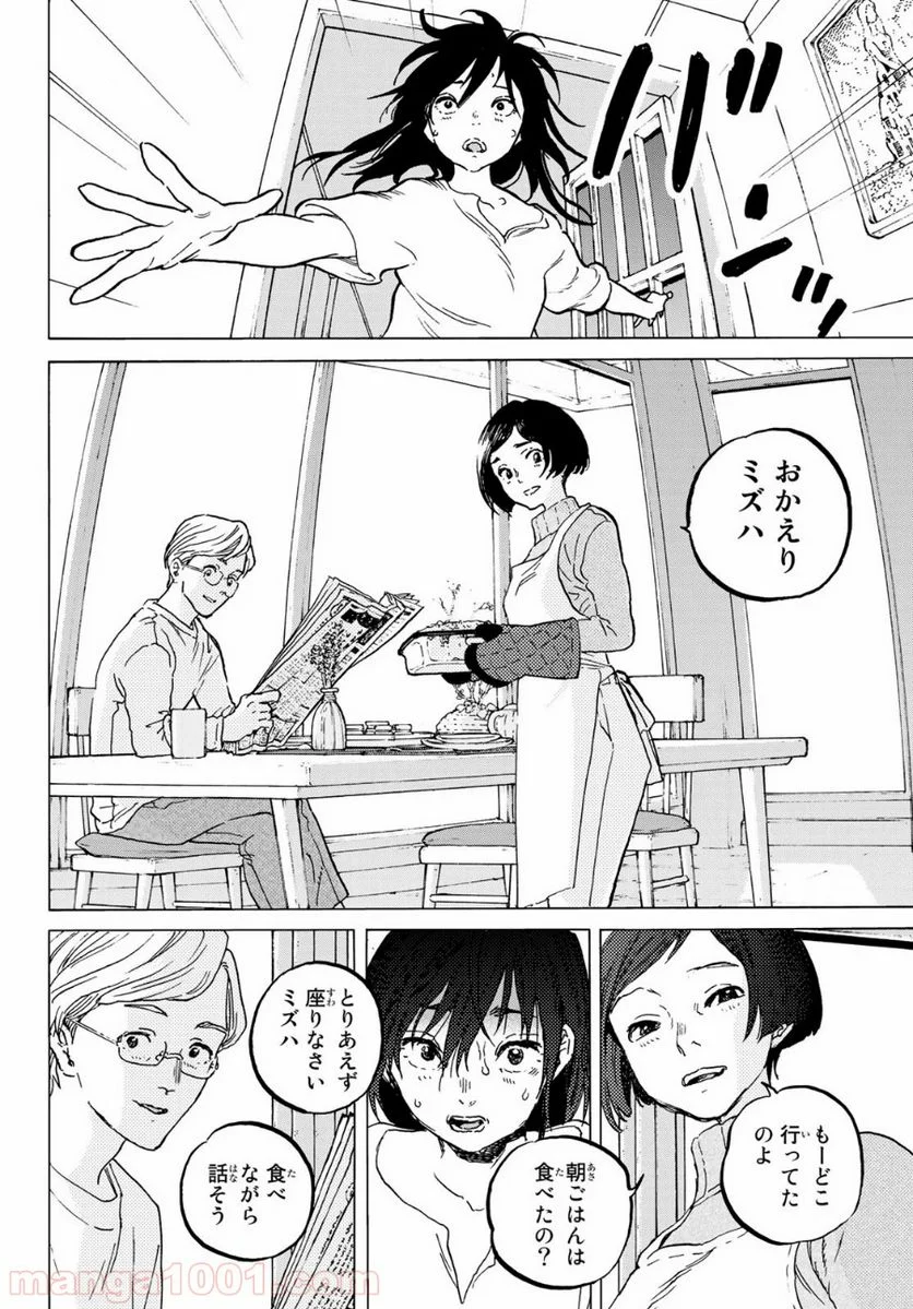 不滅のあなたへ 第126.2話 - Page 6