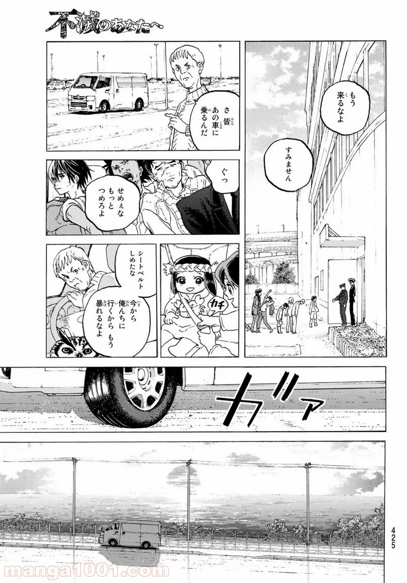 不滅のあなたへ - 第121.2話 - Page 11