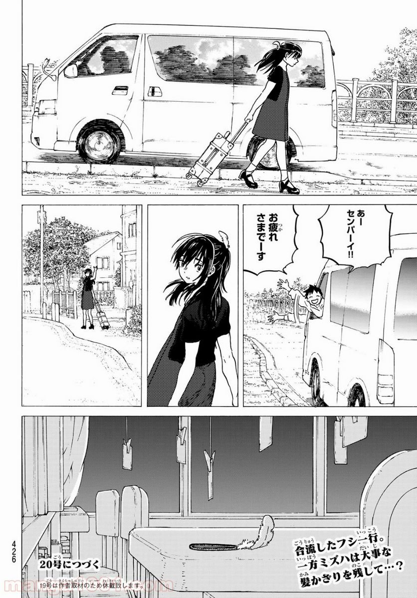 不滅のあなたへ - 第121.2話 - Page 12