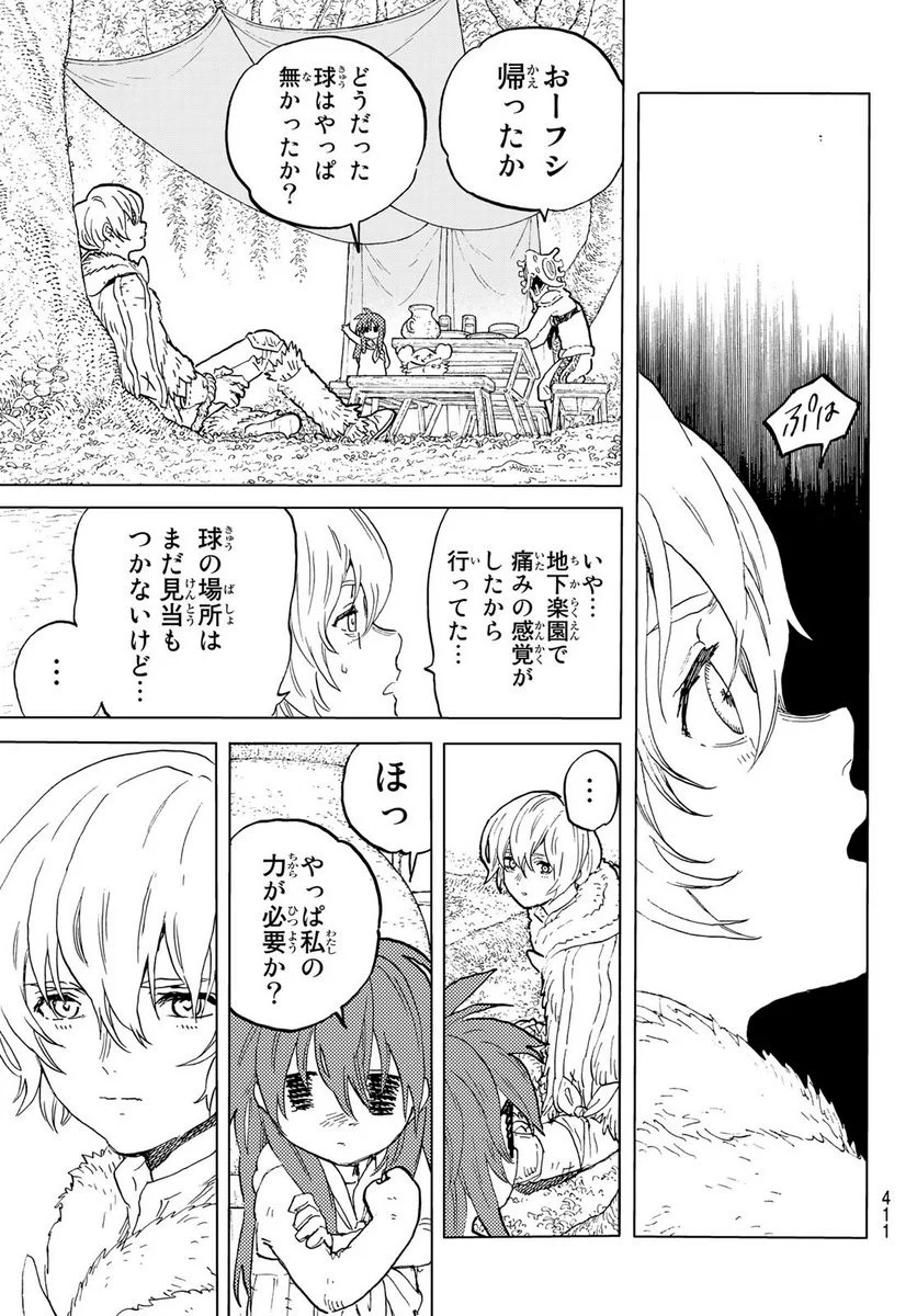 不滅のあなたへ - 第173.3話 - Page 11