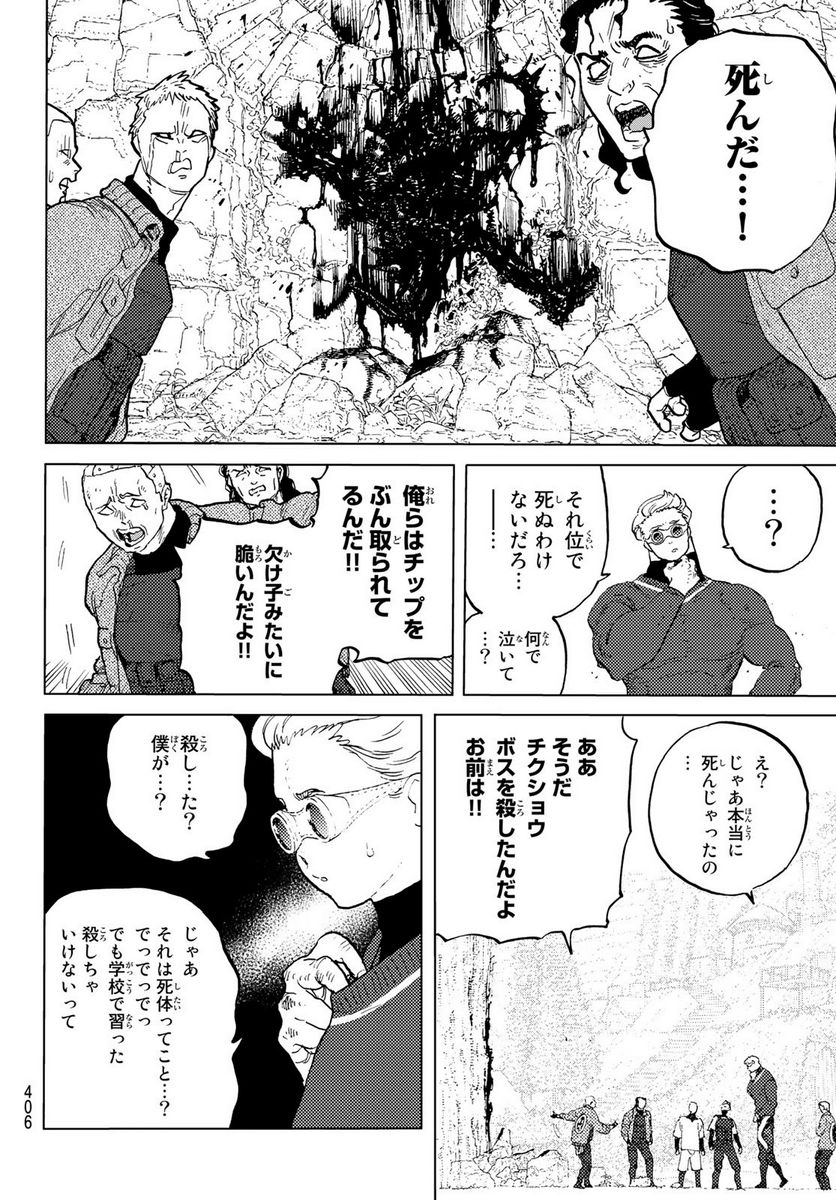 不滅のあなたへ - 第173.3話 - Page 6