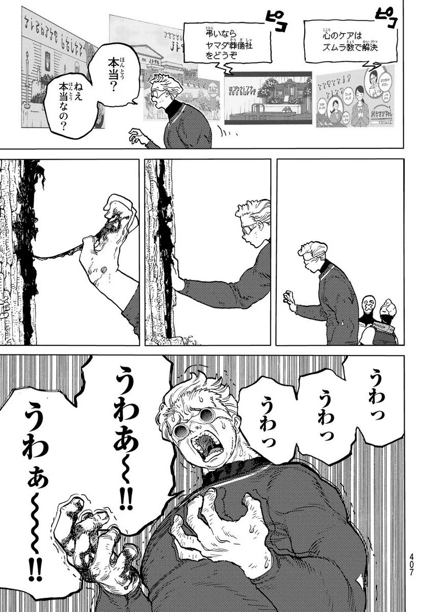 不滅のあなたへ 第173.3話 - Page 7