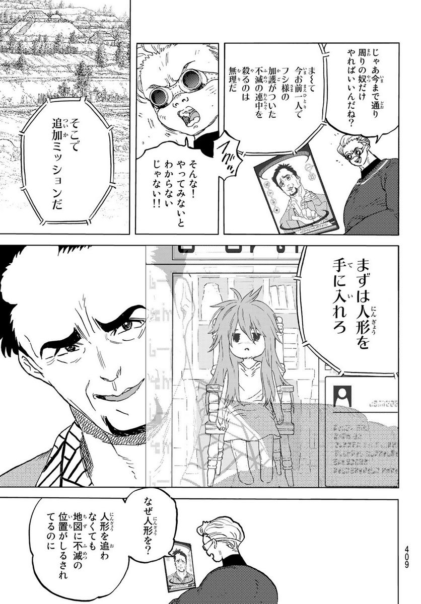 不滅のあなたへ - 第173.3話 - Page 9